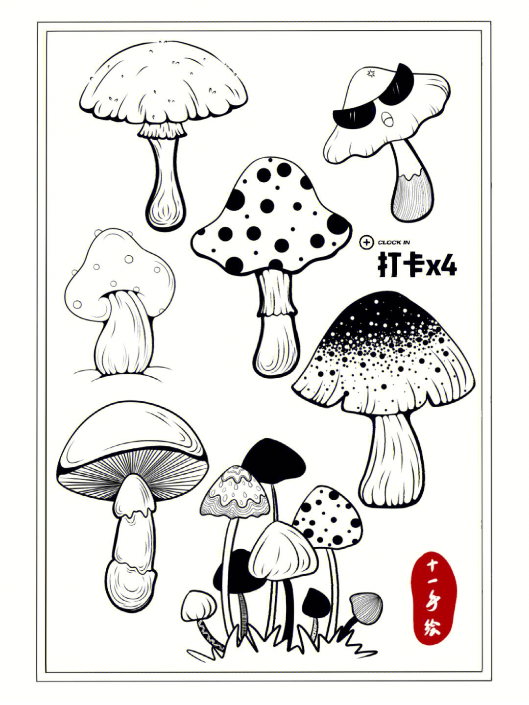 线描蘑菇‖蘑菇简笔画‖黑白线描‖板绘sai‖控笔练习#黑白线描