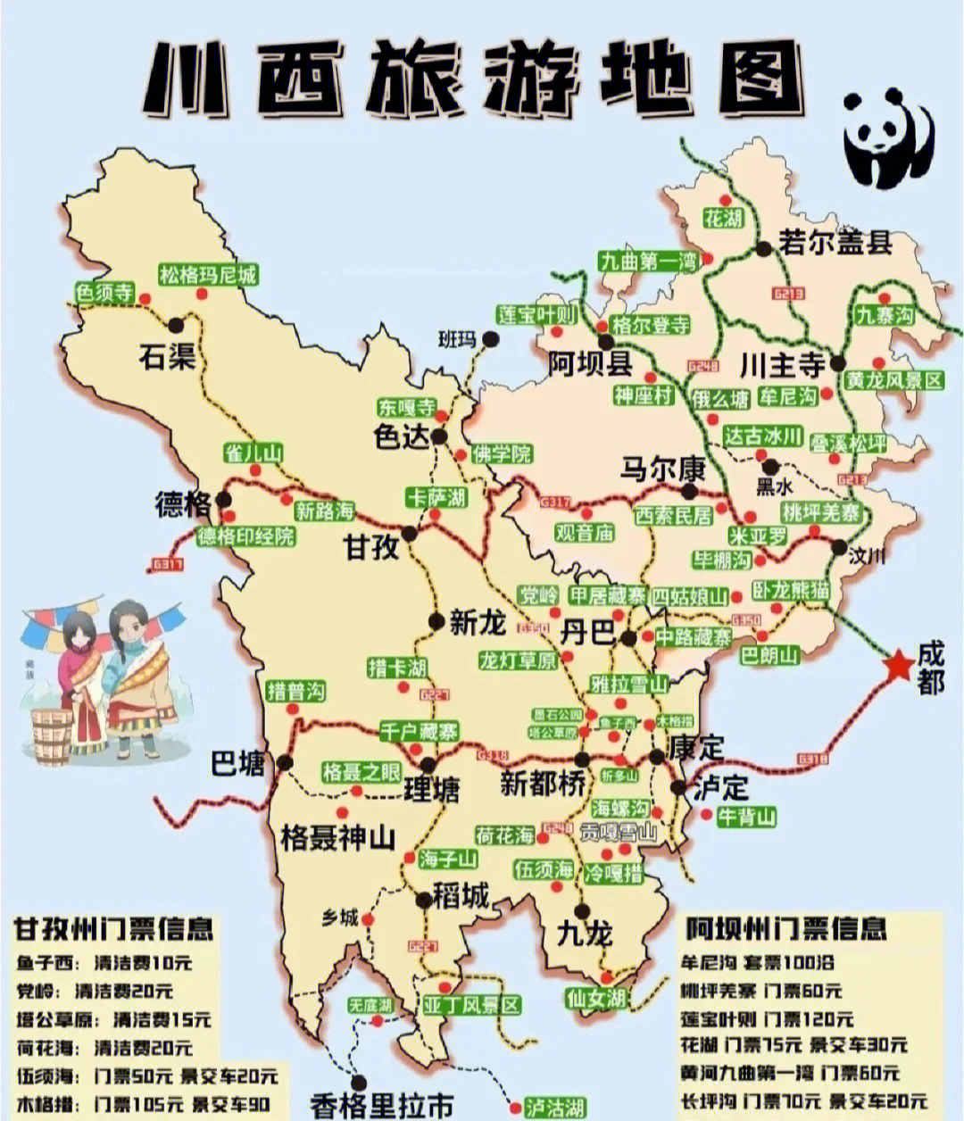 康定旅游景点地图图片
