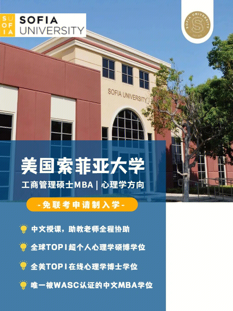 美国索菲亚大学图片