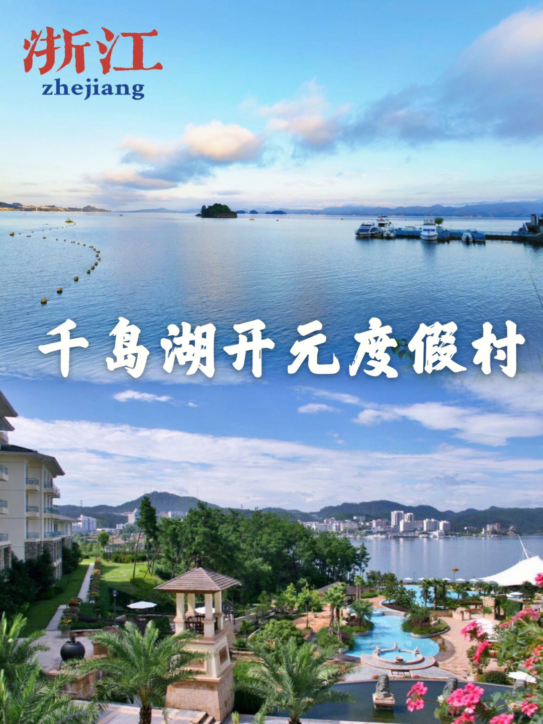 千岛湖开元度假村电话图片