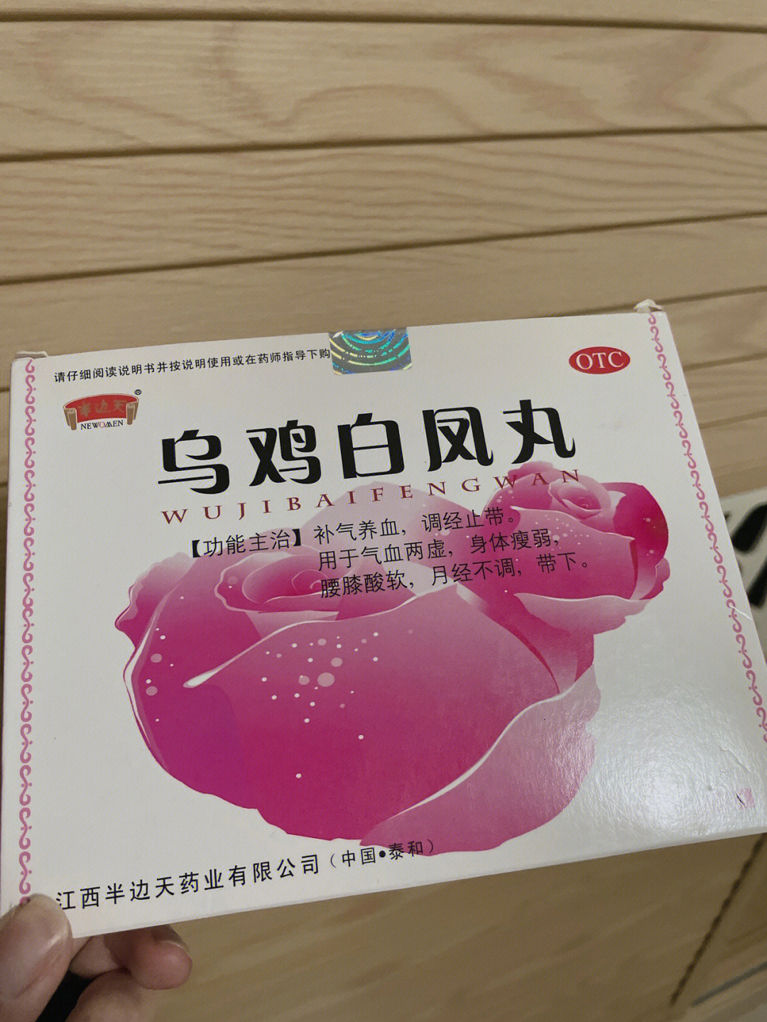 乌鸡白凤丸照片图片