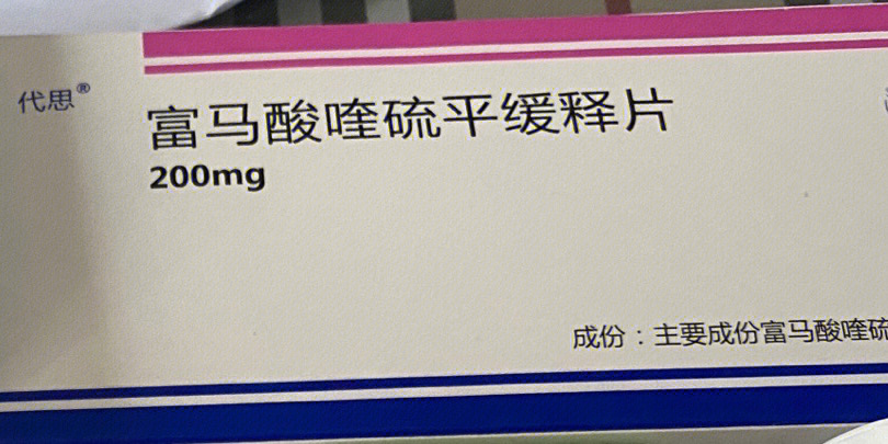 也是倒数第二天,你全名叫思瑞康·喹硫平,来自富裕的家族阿斯利康,你