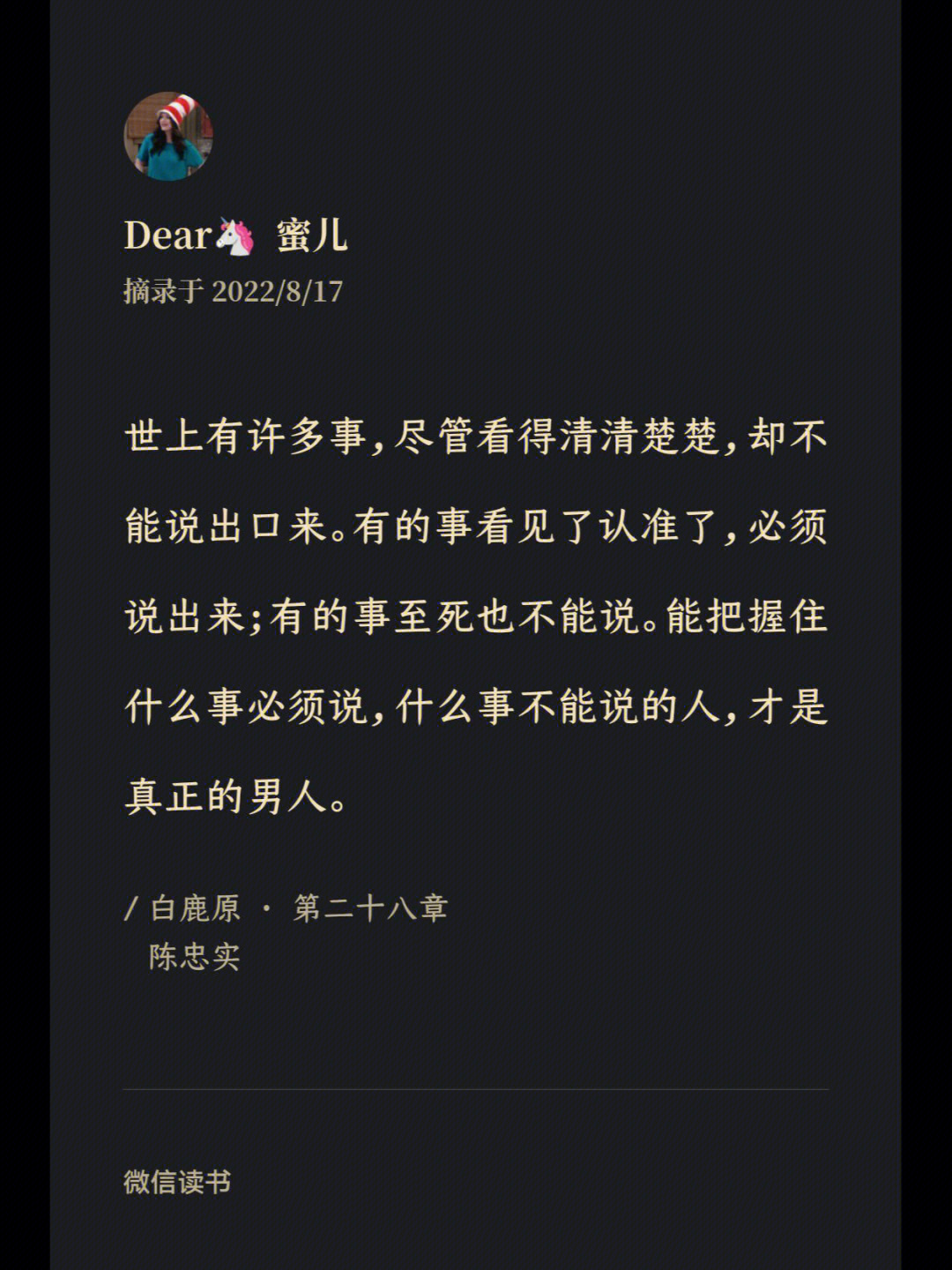 白鹿原性段落摘抄图片