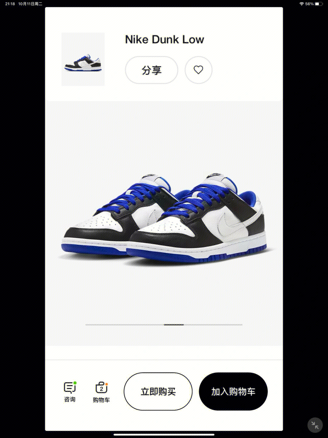 我的第一双nike dunk low 来自nike app