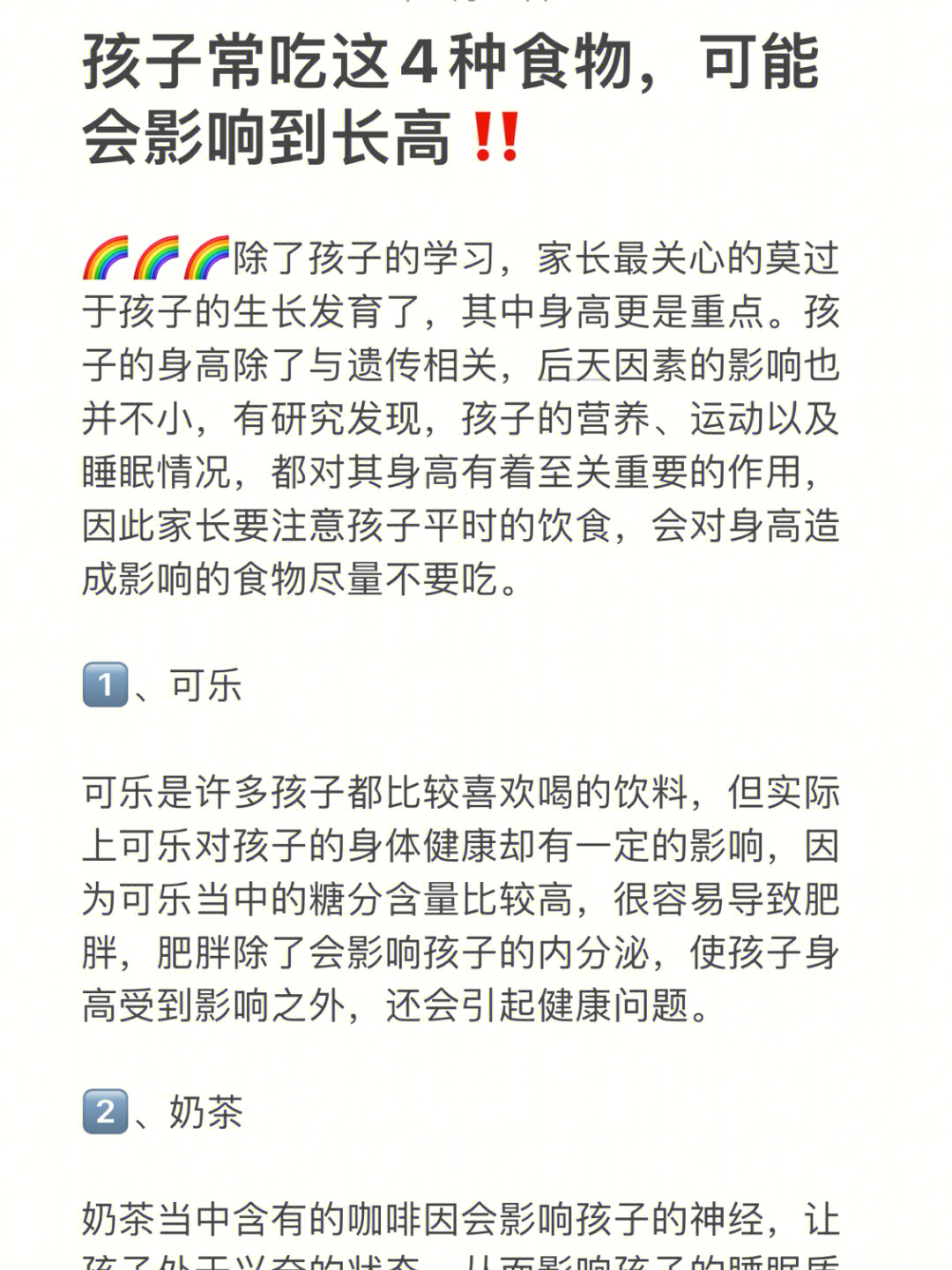 因为有些食物会影响孩子的身体健康以及生长发育,要知道即使只是个子