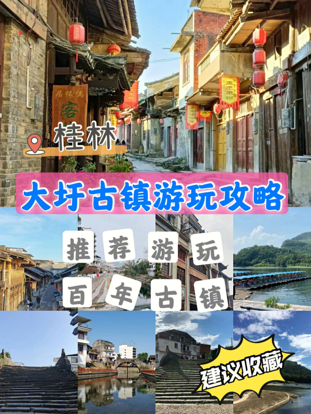 广西大圩古镇地图图片