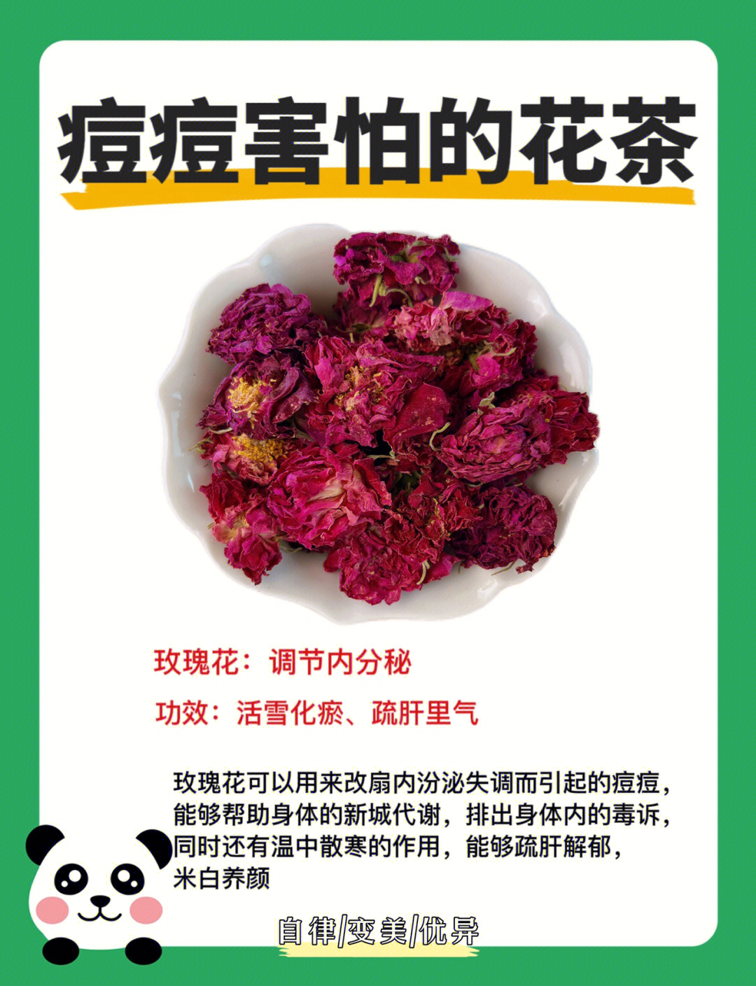 痘痘害怕的花茶60喝出无痘肌赶快码起来