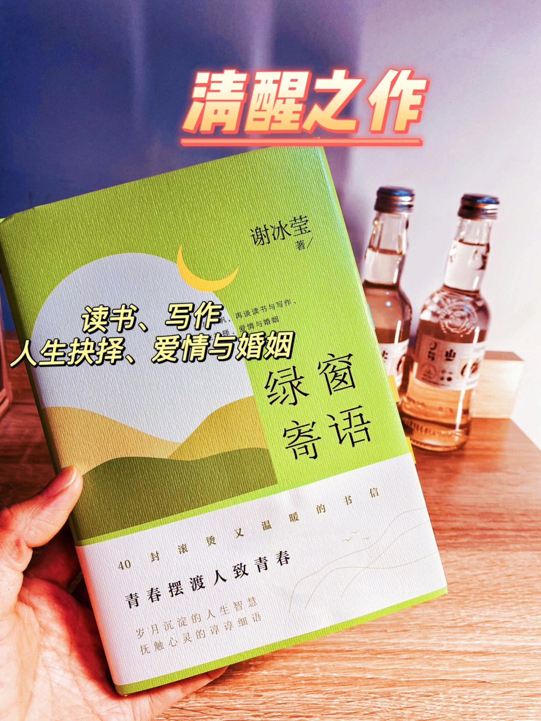 《绿窗寄语,40封滚烫又温暖的书信-7315作者是女作家冰心的好