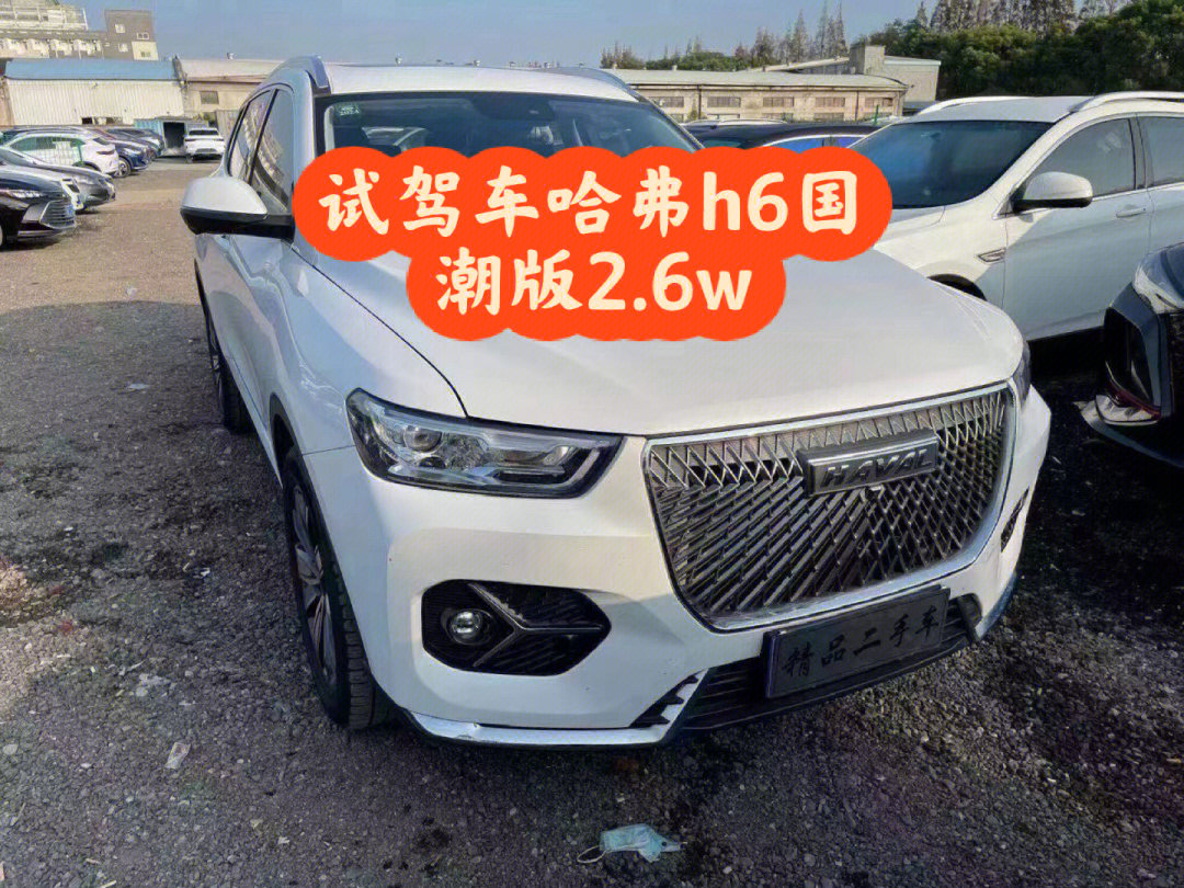 20款1.5t哈弗h6国潮版 全款2.6w