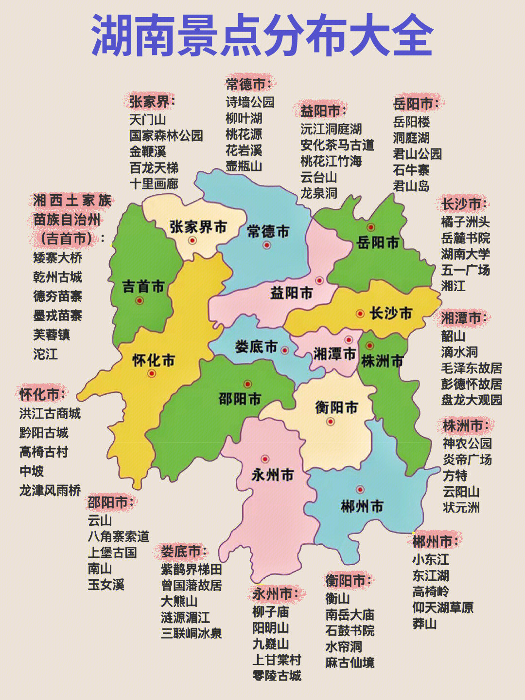 湖南地图以及湘西地图图片