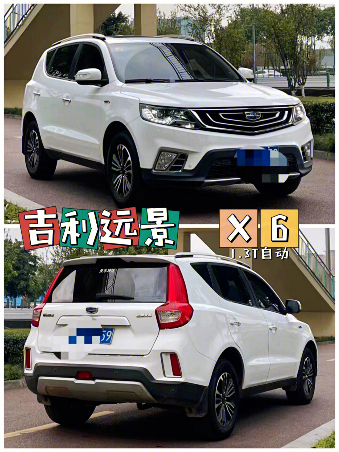 吉利远景x6国产大空间suv13t自动5万大