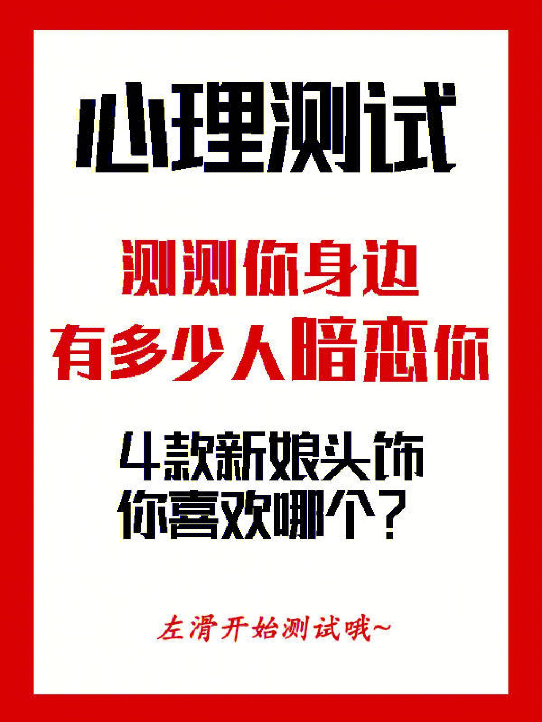 心理测试测测你身边有多少人暗恋你