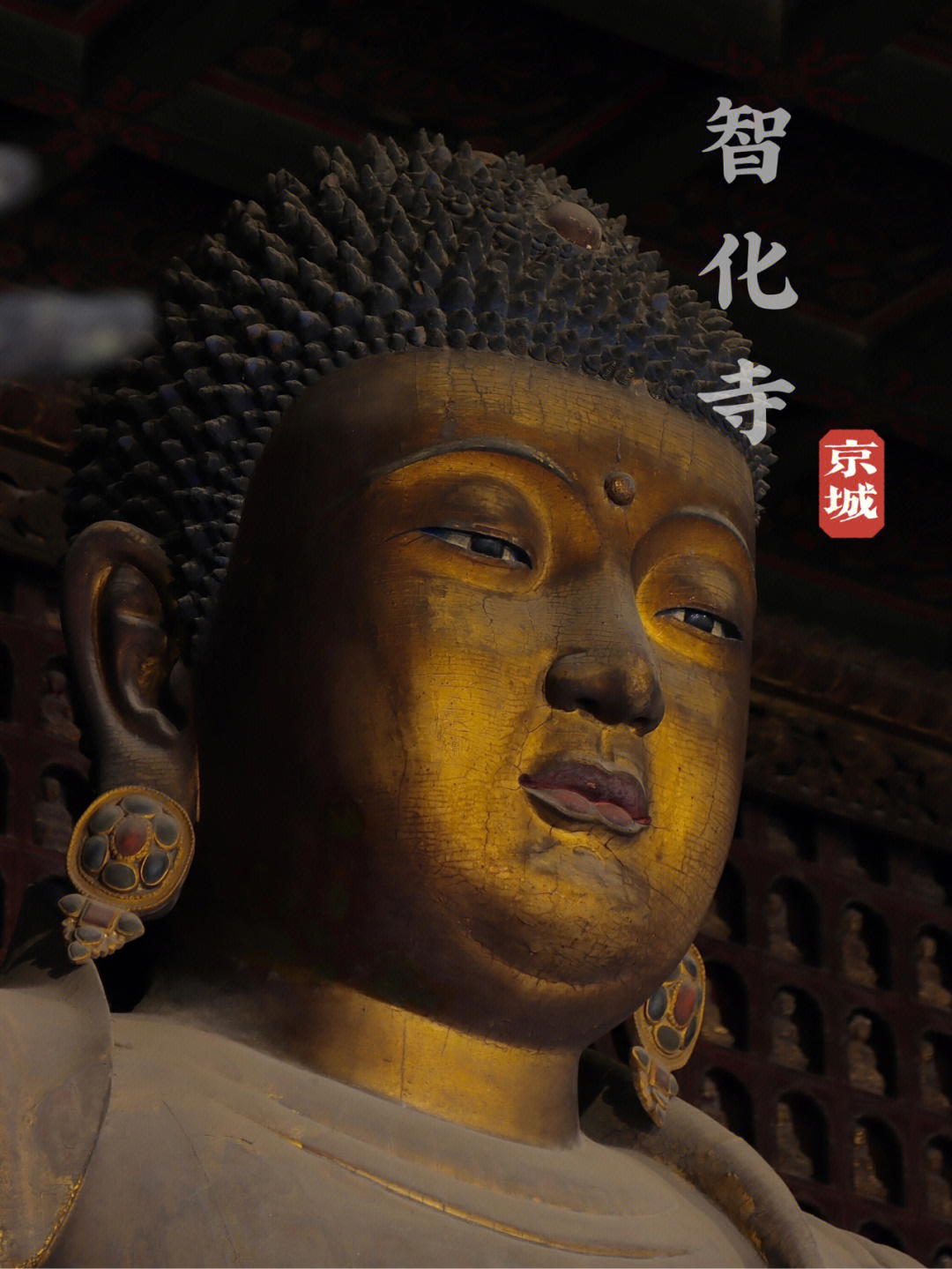 智化寺┆北京小众打卡圣地