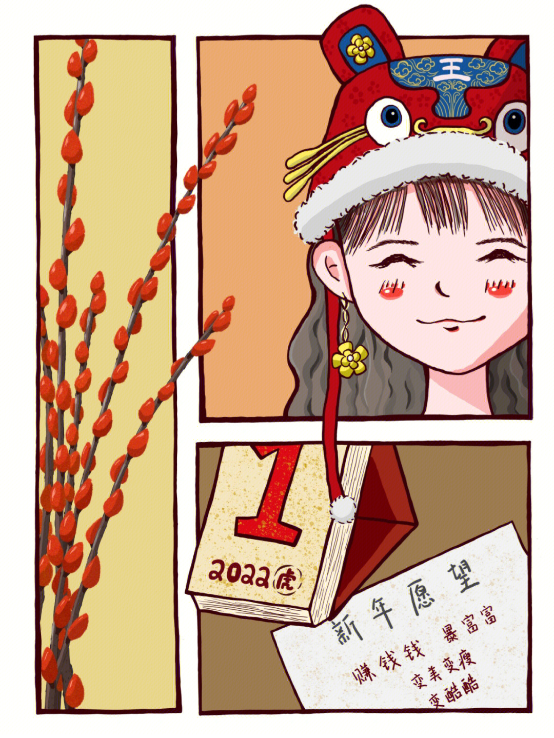 2022新年愿望插画