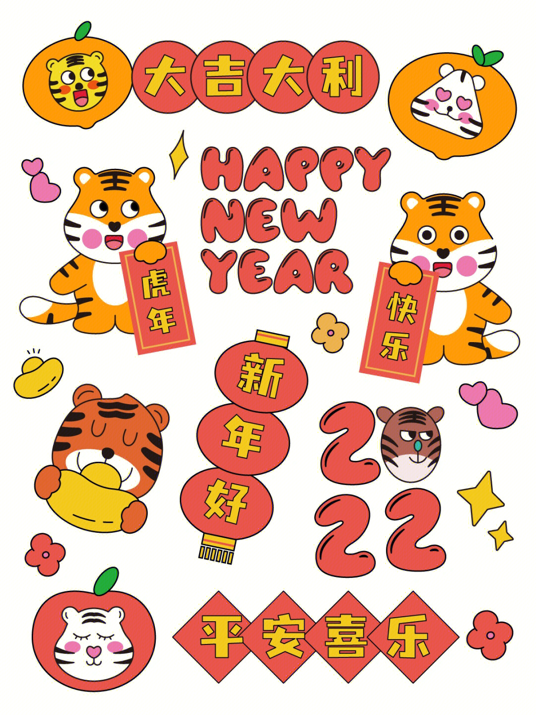 05元旦节快乐2022新年插画贴纸壁纸小老虎