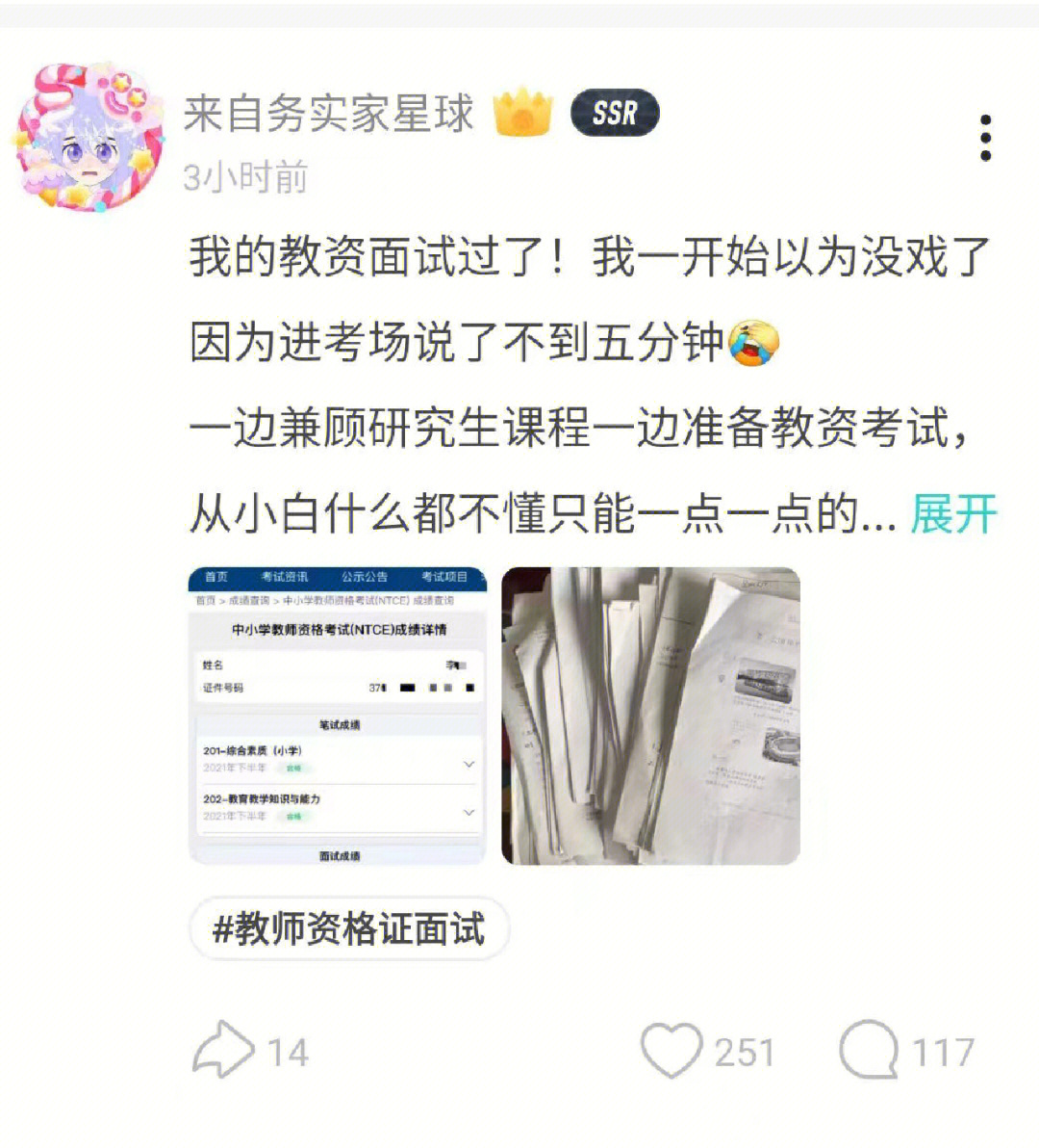 soul可以每天刺激我亿点点之教资面试