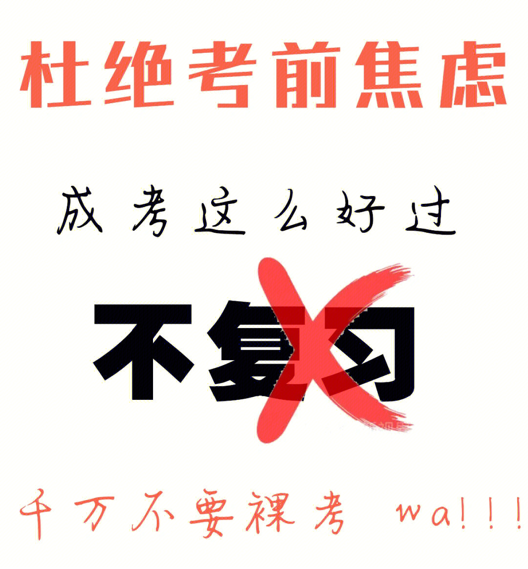 2022年成考专升本考试复习攻略