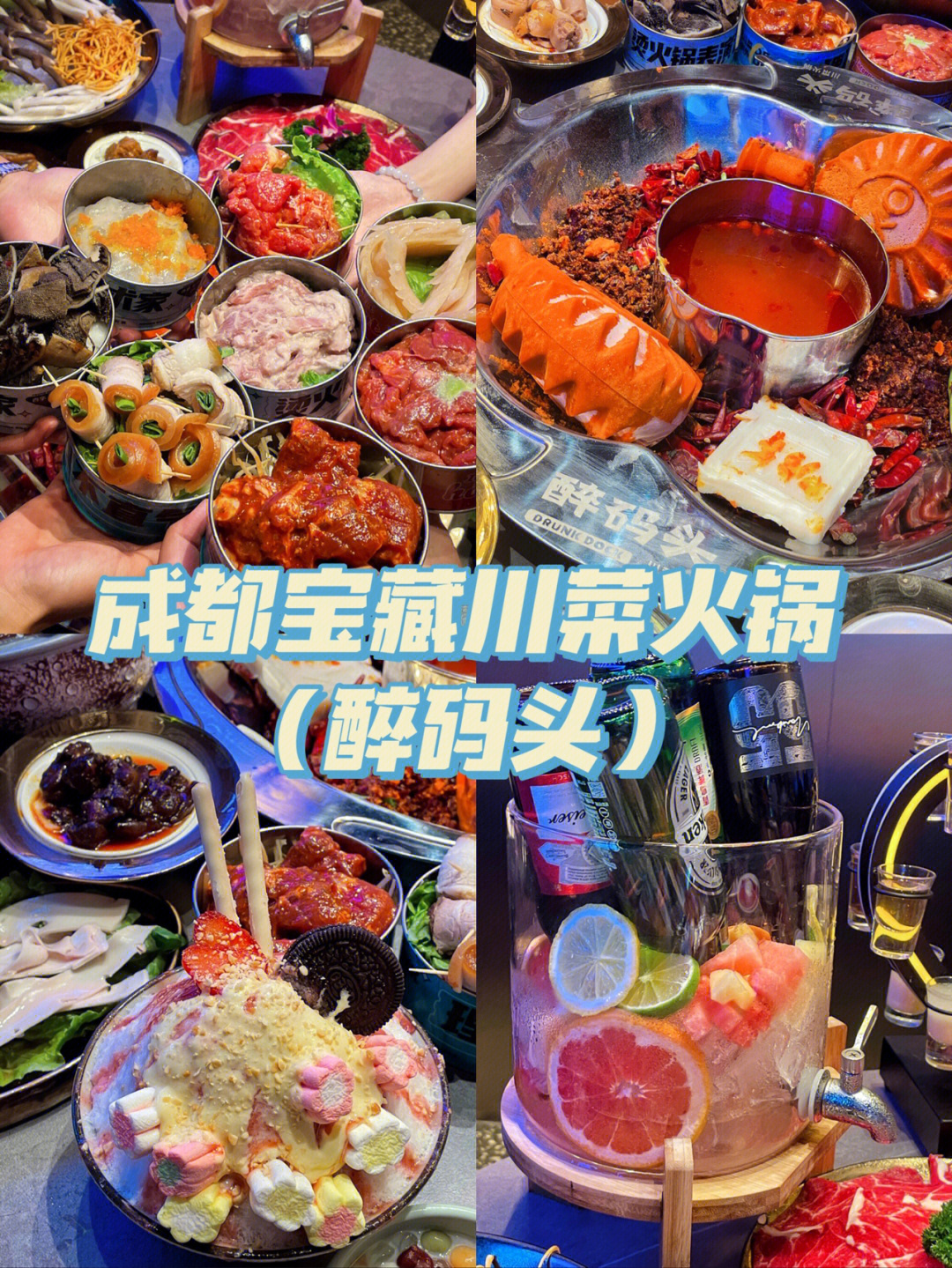 成都美食春熙路醉码头川菜火锅