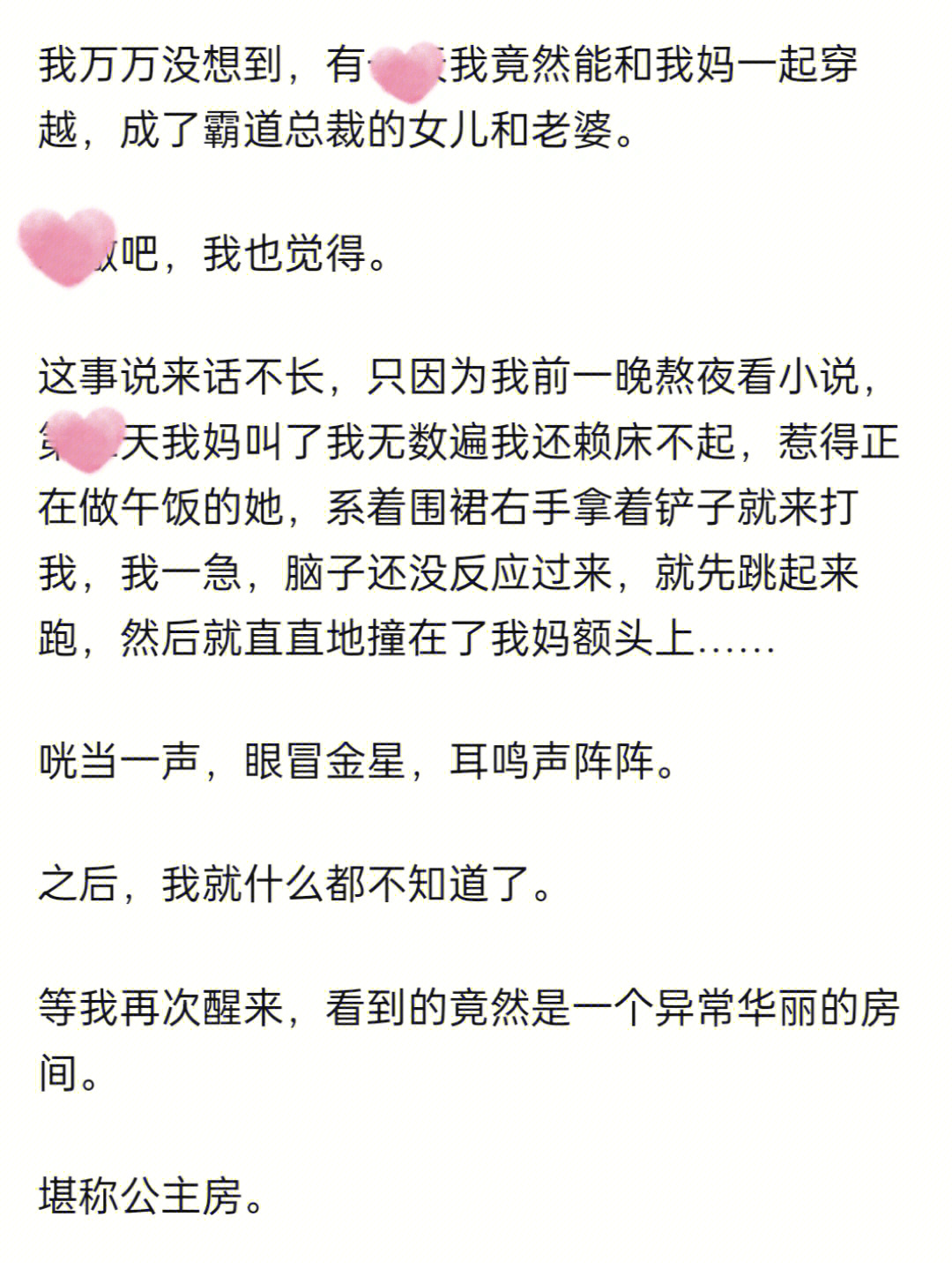 我和我妈一起穿越文72