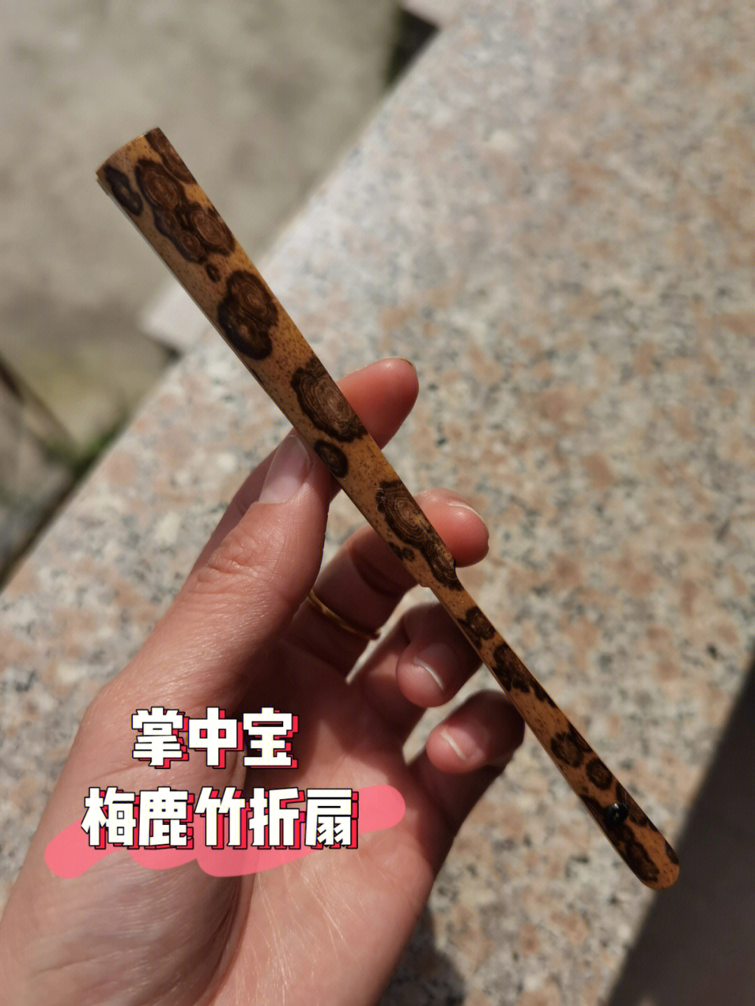 梅鹿竹扇子包浆效果图图片