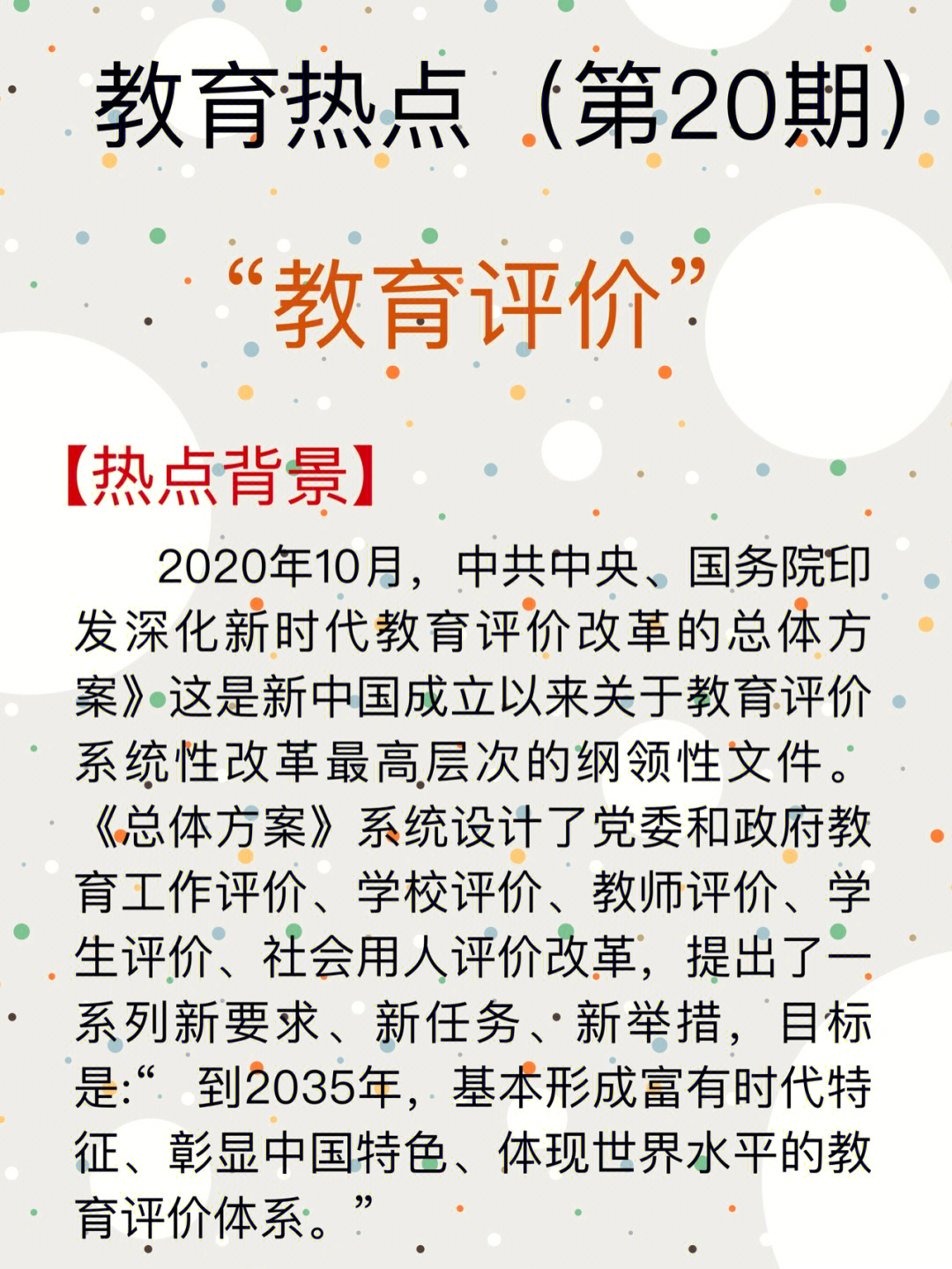 当前教育评价体系需要改进的方面3,影响教育评价改革的因素4,推动教育