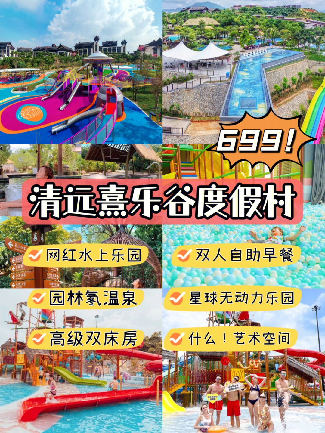 熹乐谷水上乐园门票图片