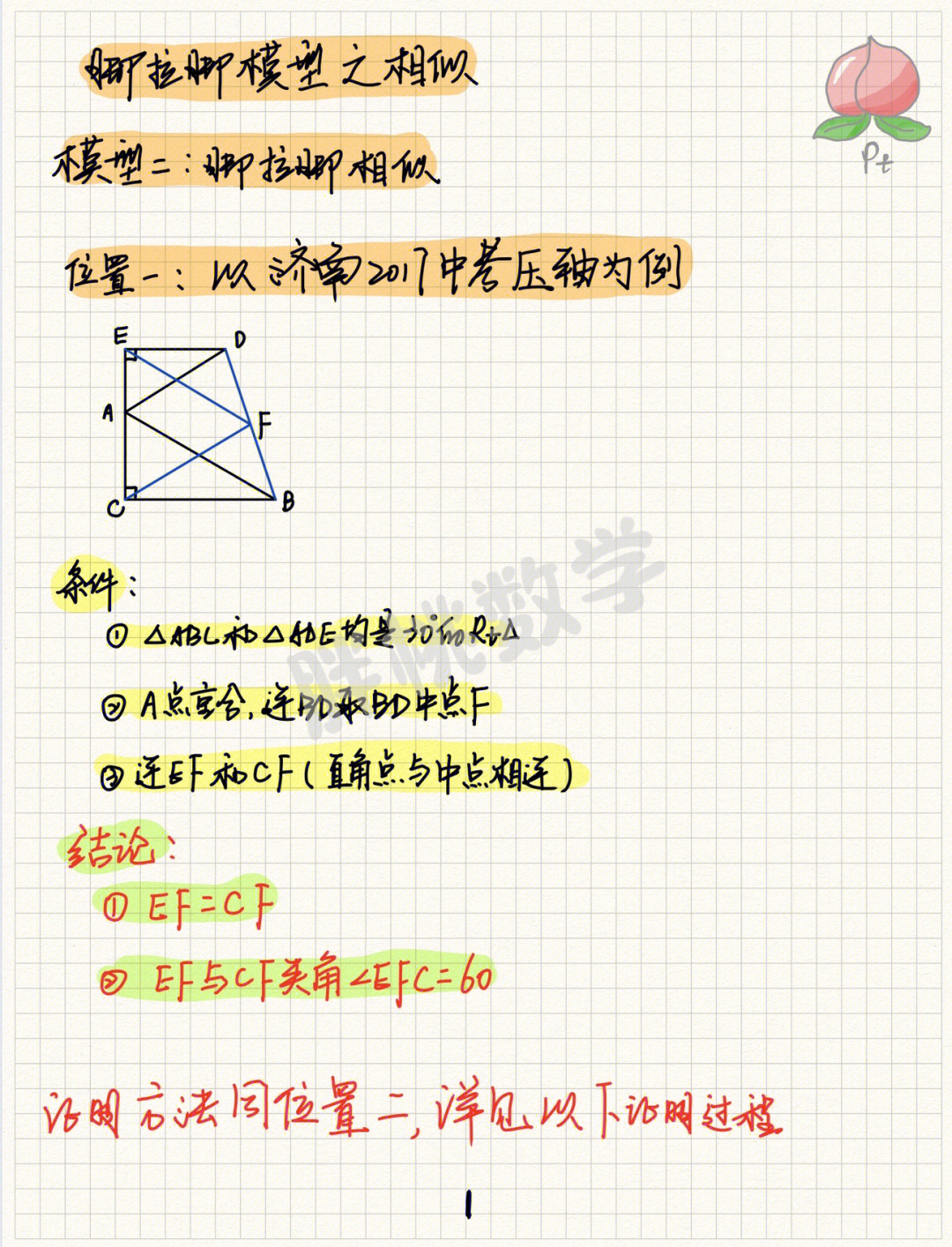 各有亮点又异曲同工,欢迎交流探讨#初中几何#中考数学几何模型