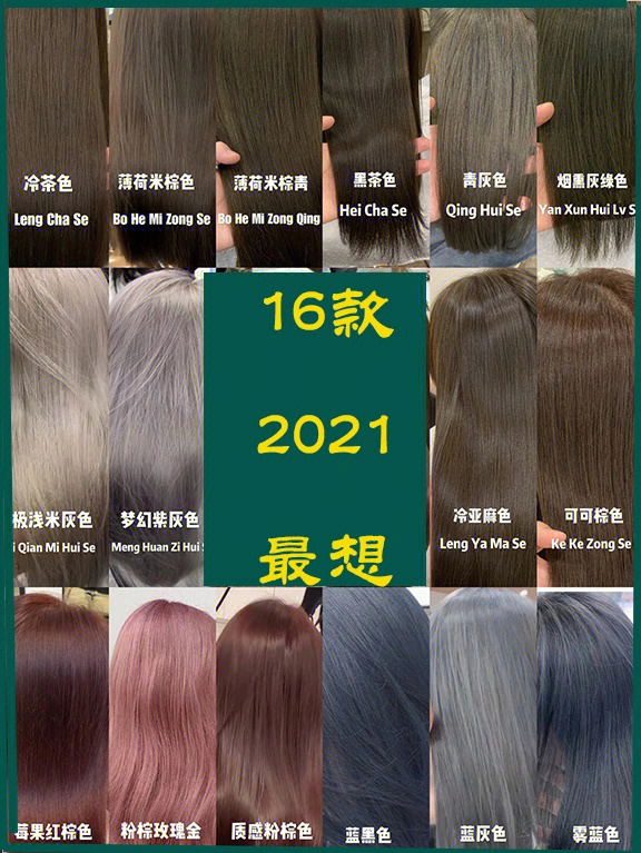 2021最流行不用漂又很好看的发色16款好看到爆炸的颜色 关键大部分是