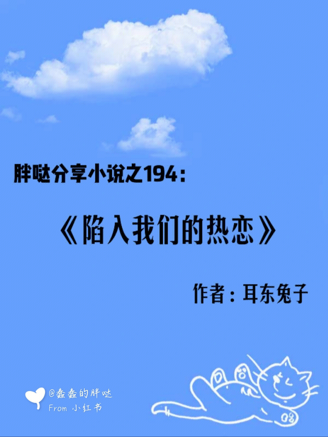 看完系列194陷入我们的热恋