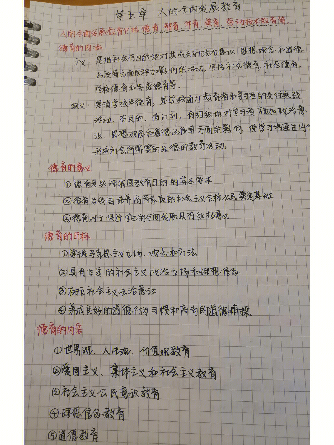 马工程教育学原理笔记第五章