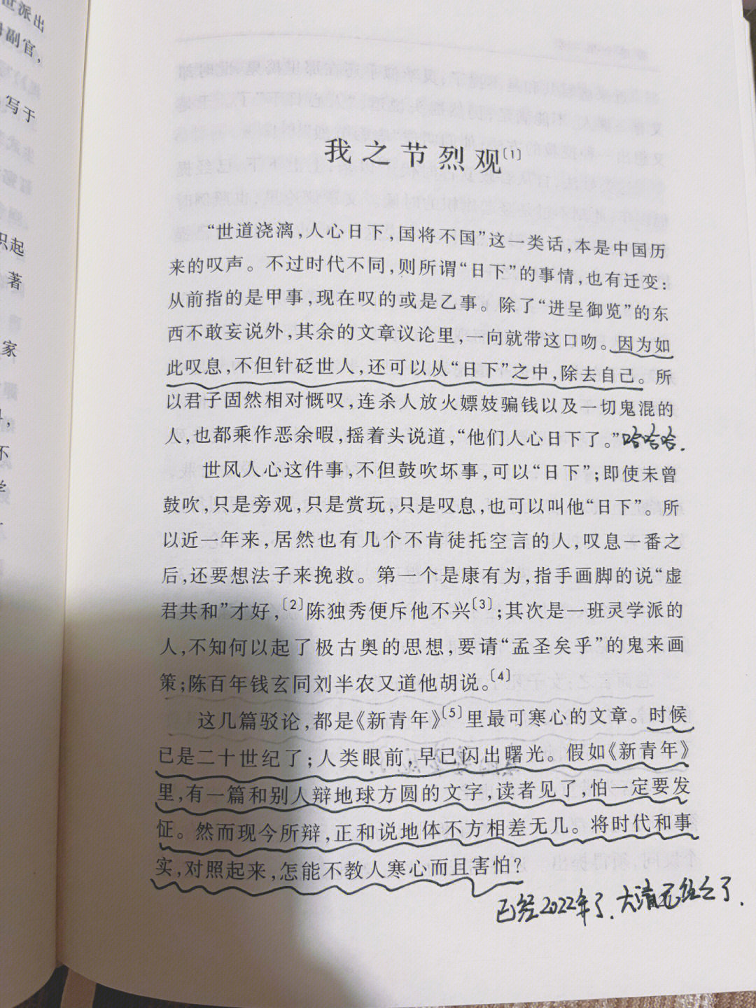 世道浇漓 人心不古图片