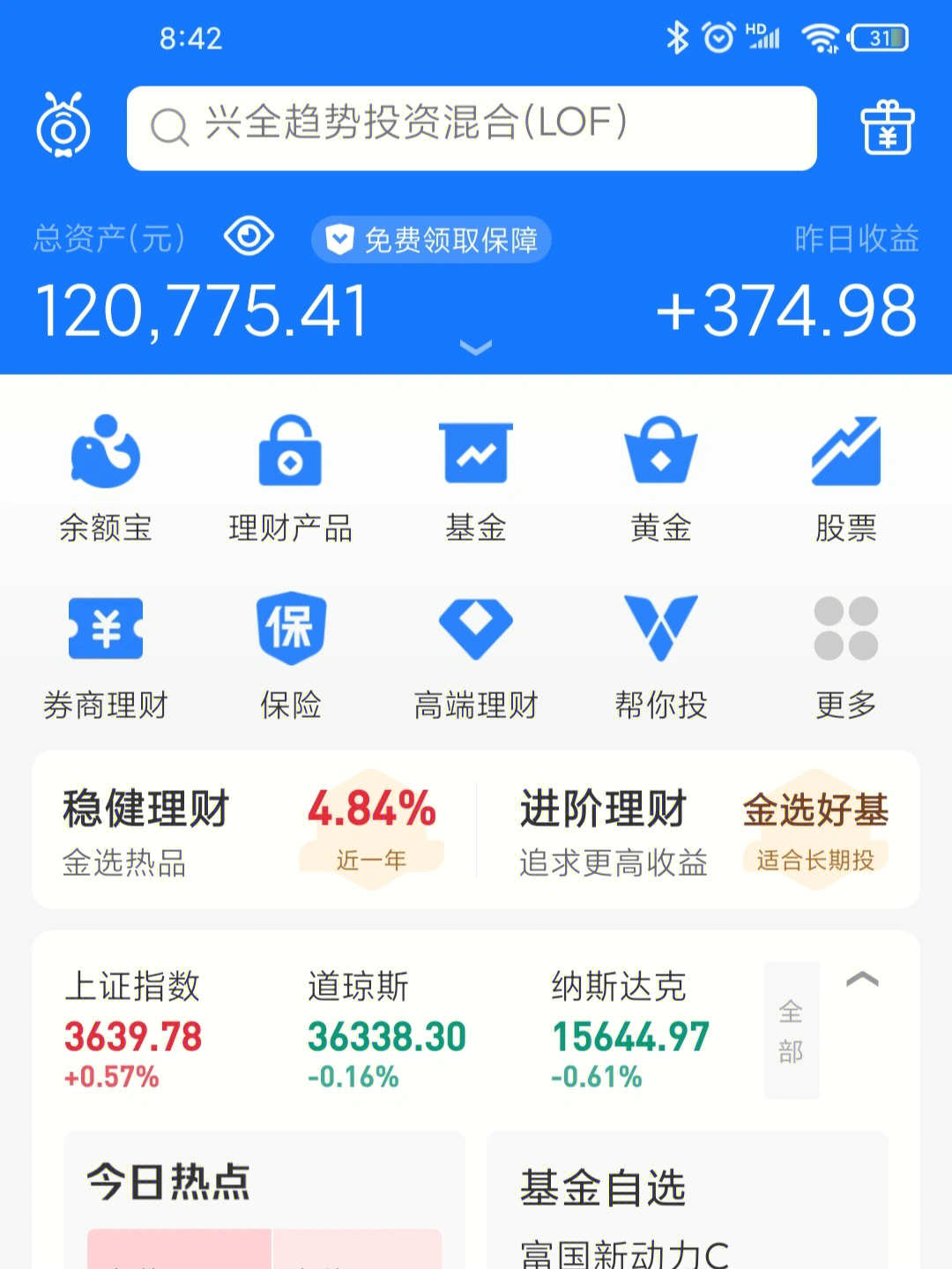 支付宝基金截图苹果图片