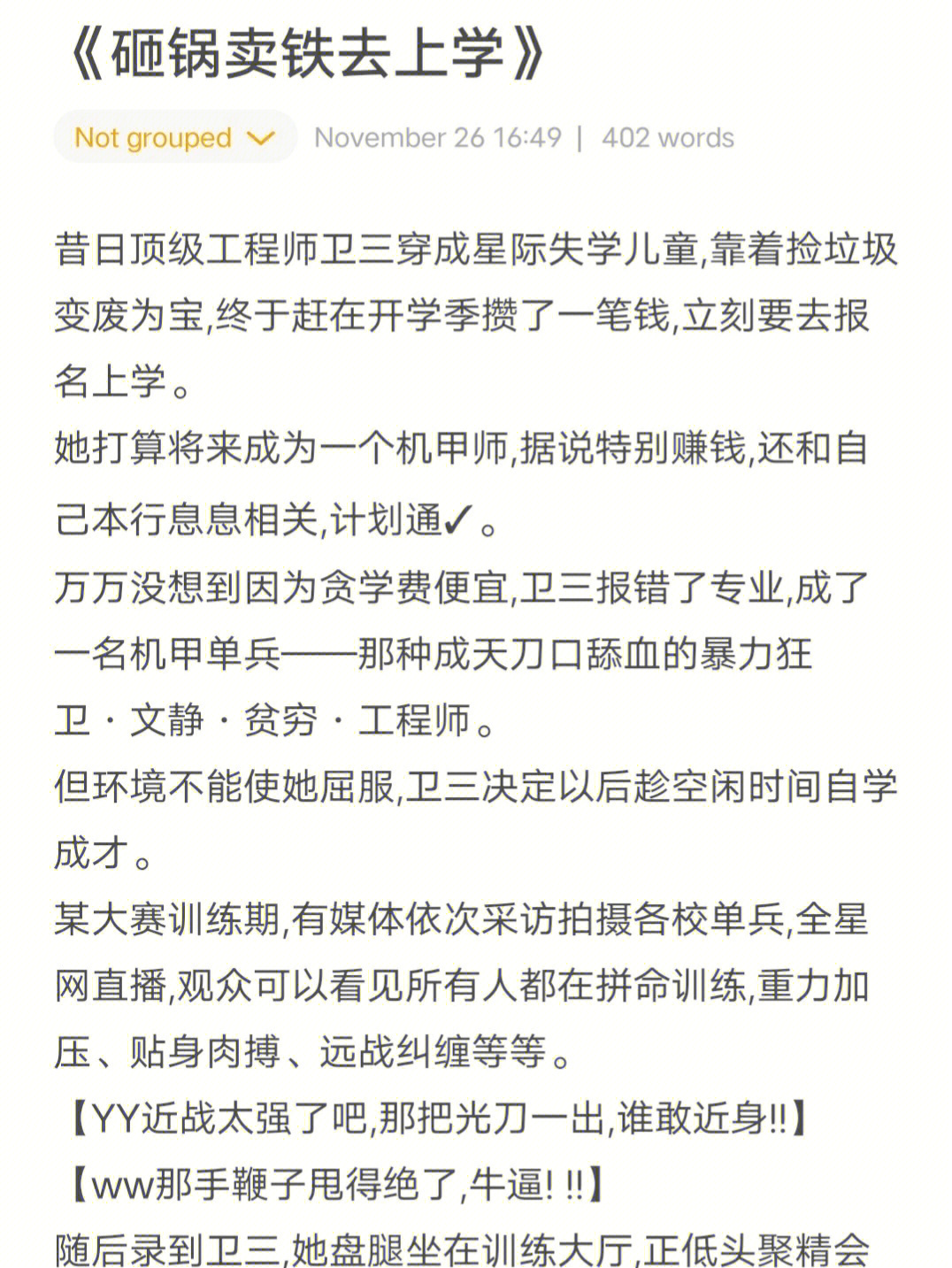 家人们 最近终于看了这本《砸锅卖铁去上学》我是真的没有想到在感情