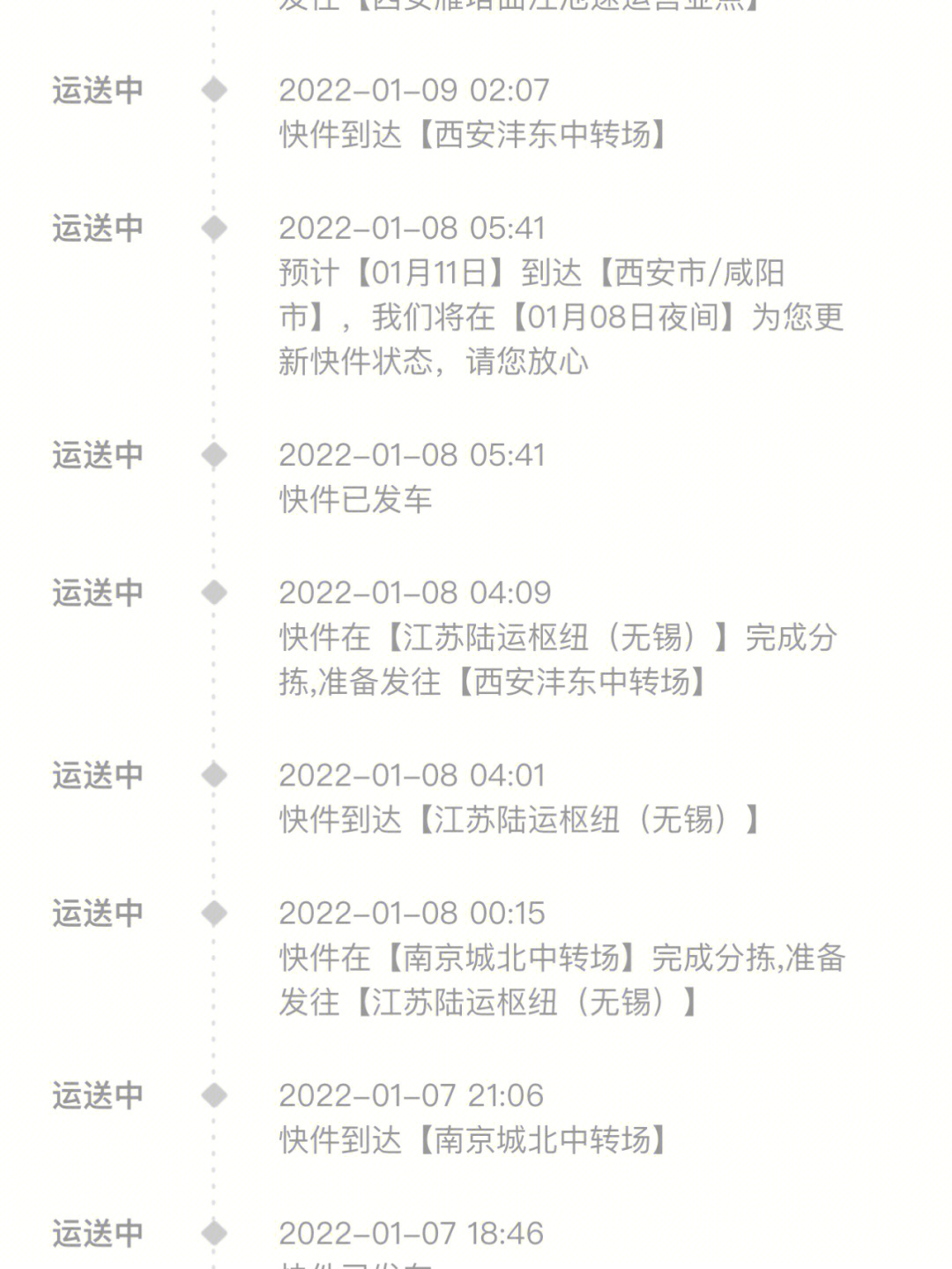 亲测西安可以收到顺丰快递