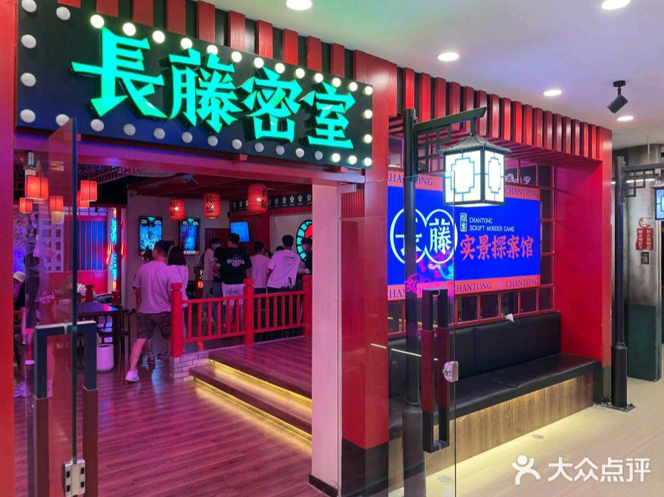 长藤密室61春熙路第一城旗舰店