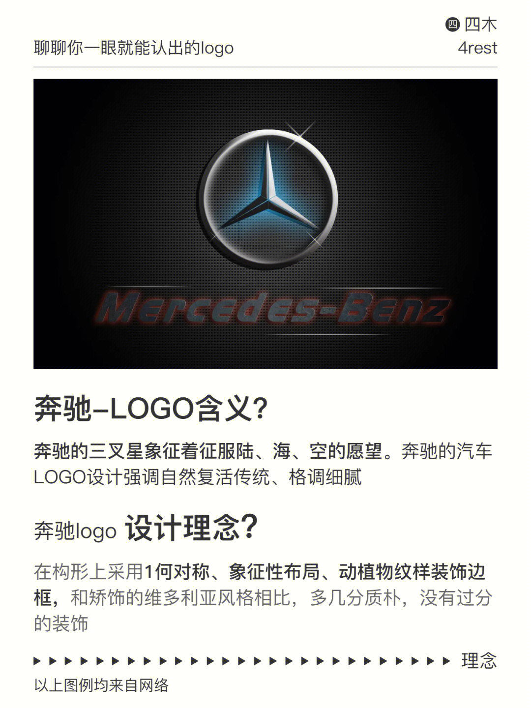 背后的故事mercedes梅赛德斯奔驰logo