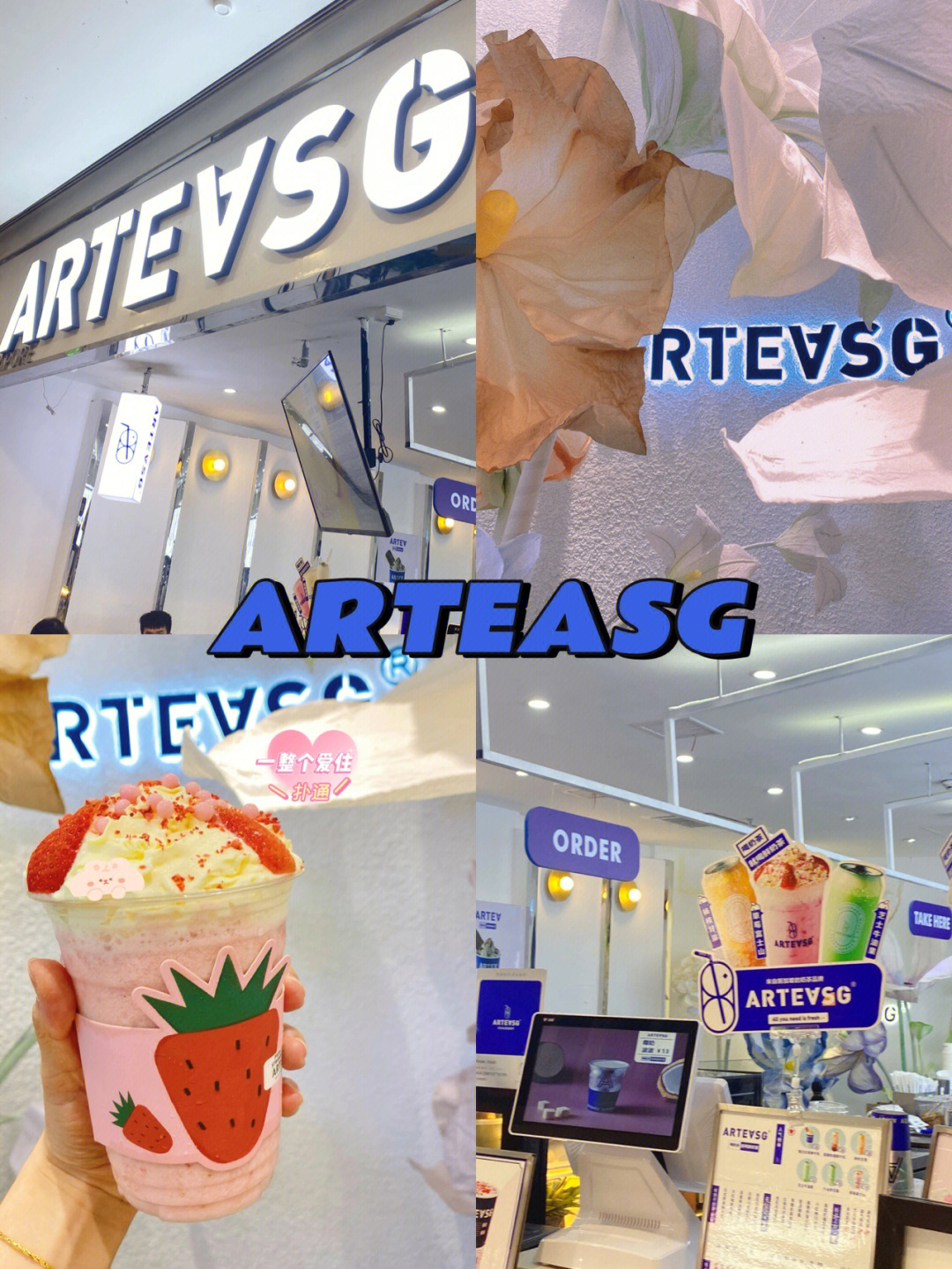 上饶探店网红ins风新加坡奶茶arteasg04