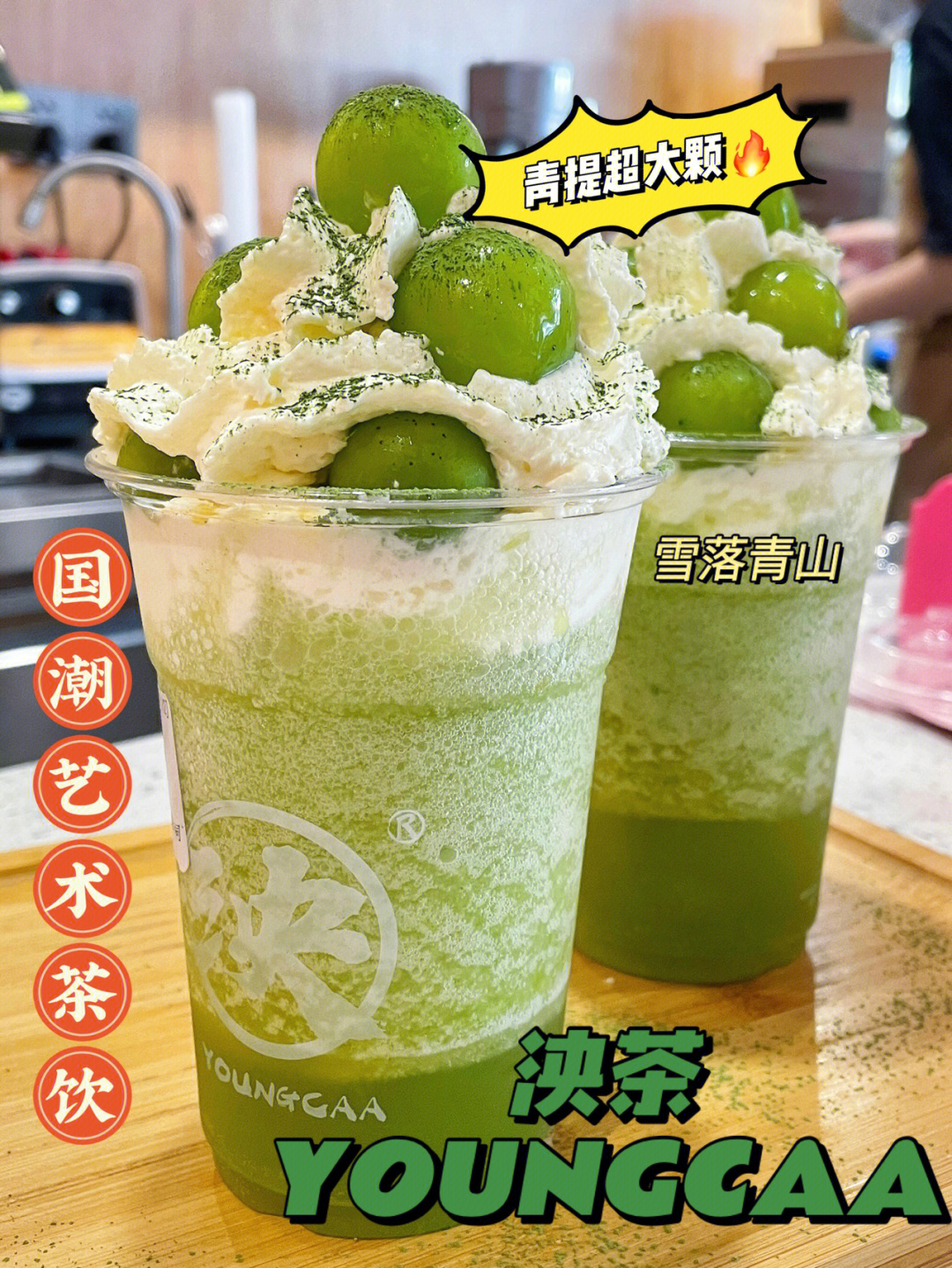 广州探店泱茶居然20颗香印青提就做一杯60