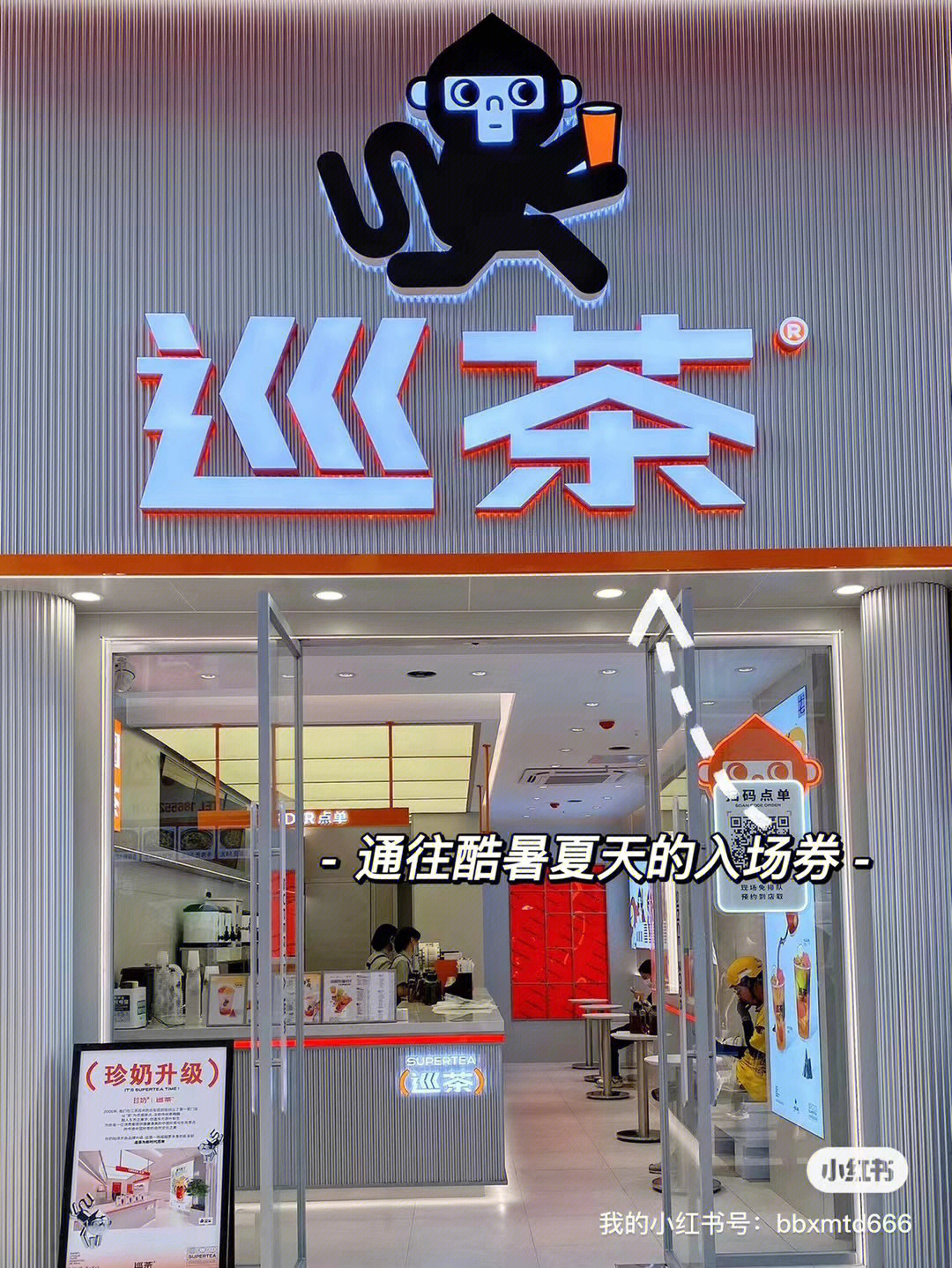 巡茶门店图片