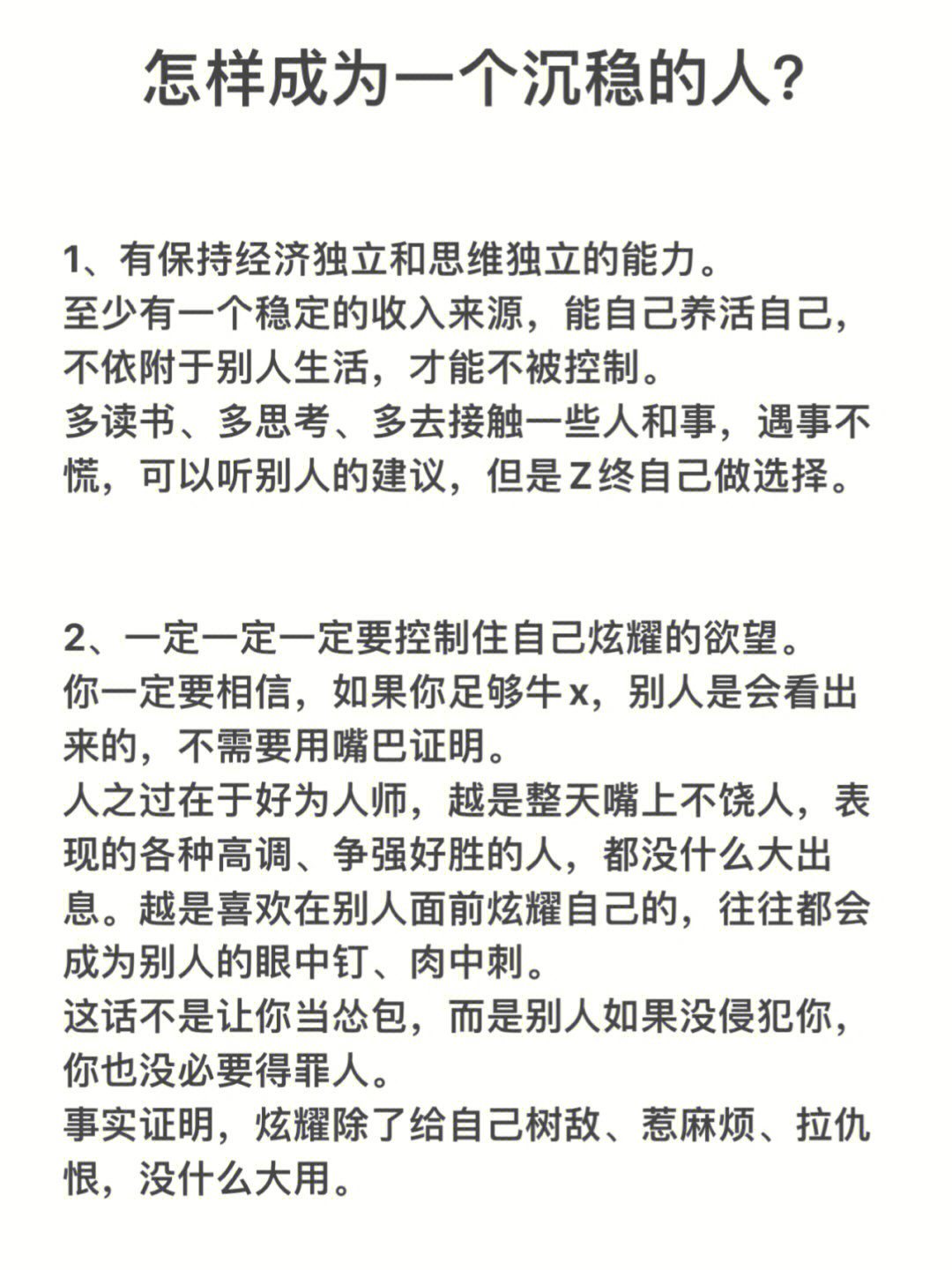 怎样成为一个沉稳的人