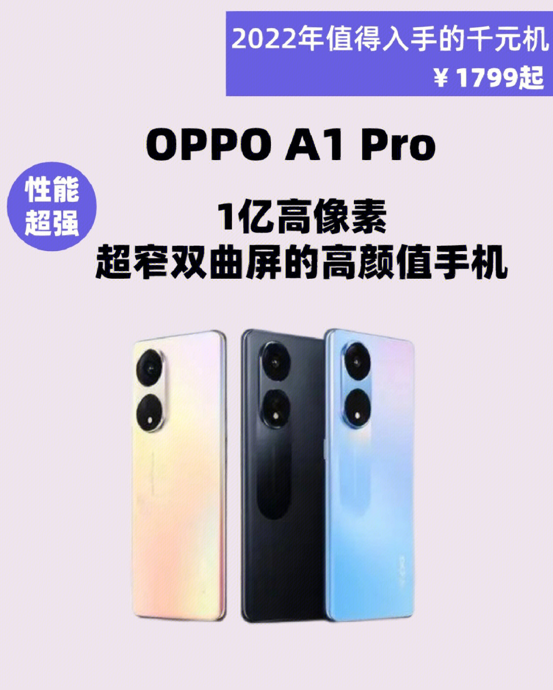 超高颜值的oppoa1pro很难不爱