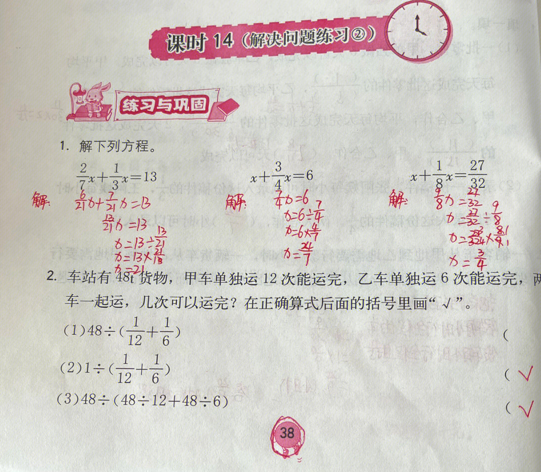 六年级上册人教版数学学习与巩固