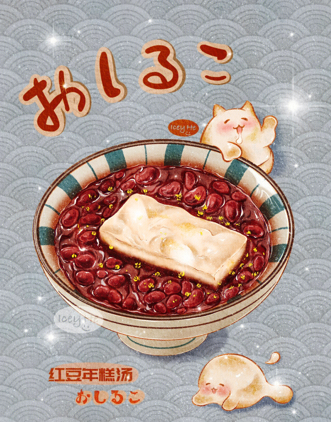 日式红豆年糕汤