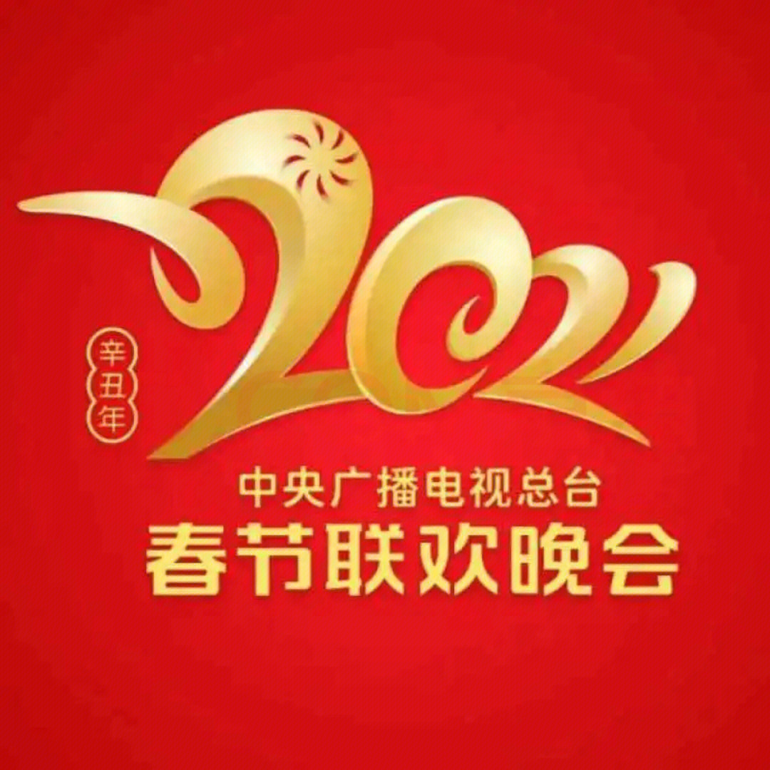 2020年央视春晚logo图片