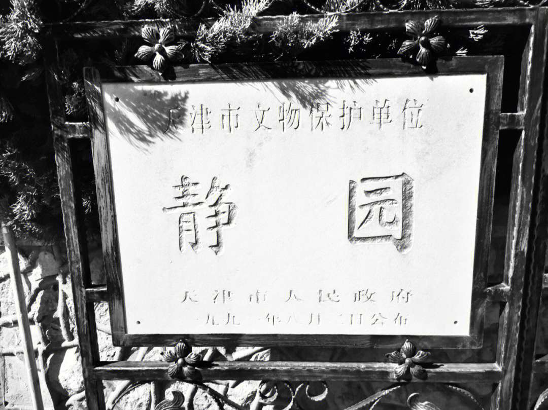 重庆静园历史图片