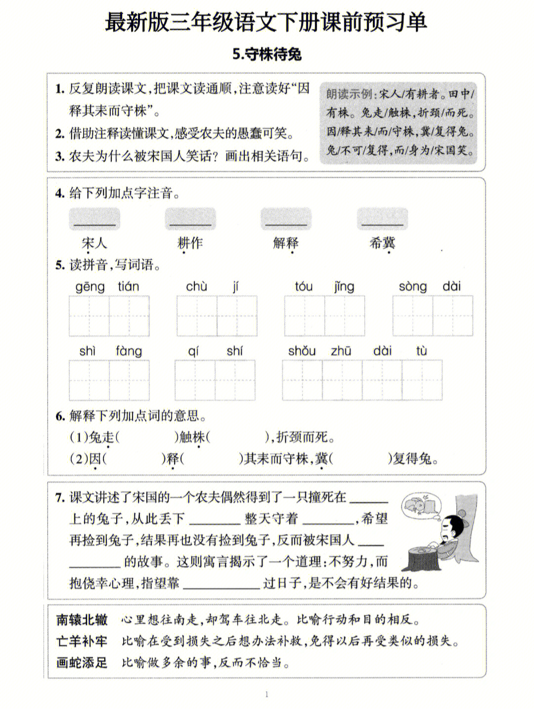 三年级语文下册每课预习卡②