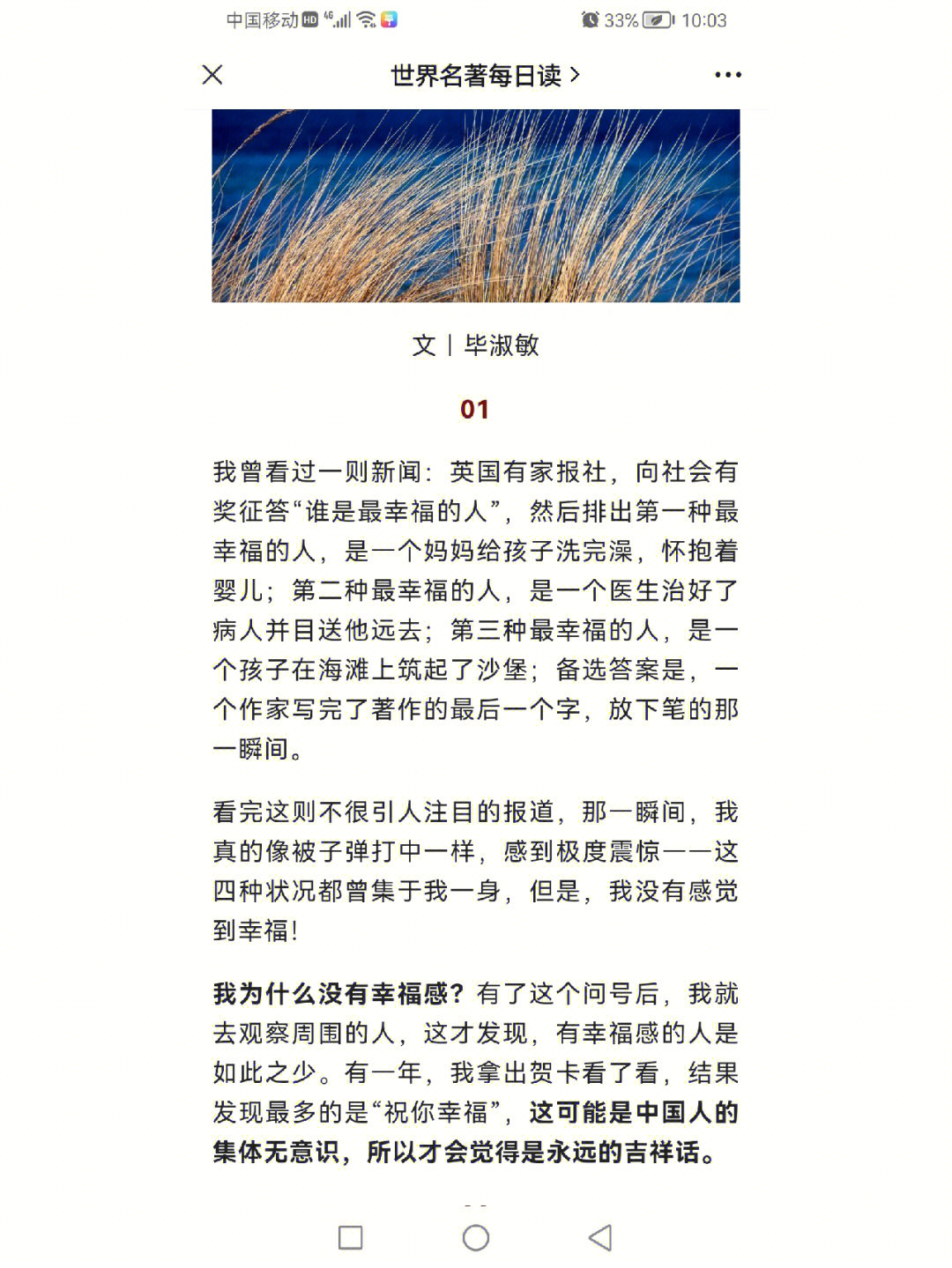 毕淑敏你的第一责任是使自己幸福