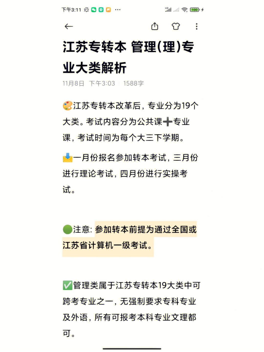 江苏专转本管理理有哪些可以报的院校