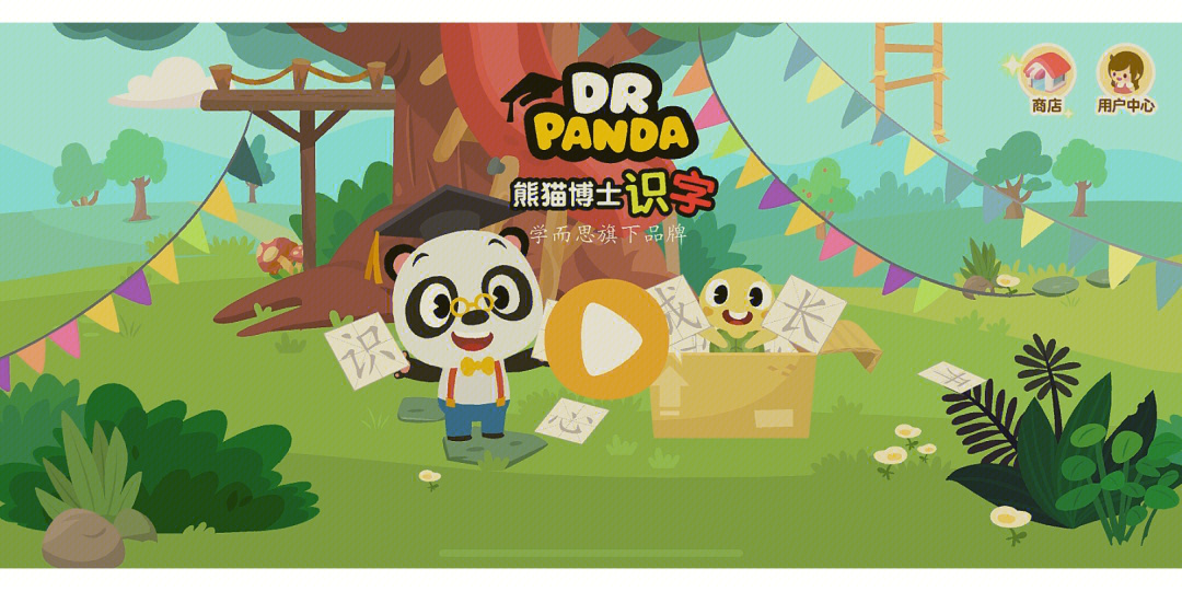 儿童学习中文的好app熊猫博士识字