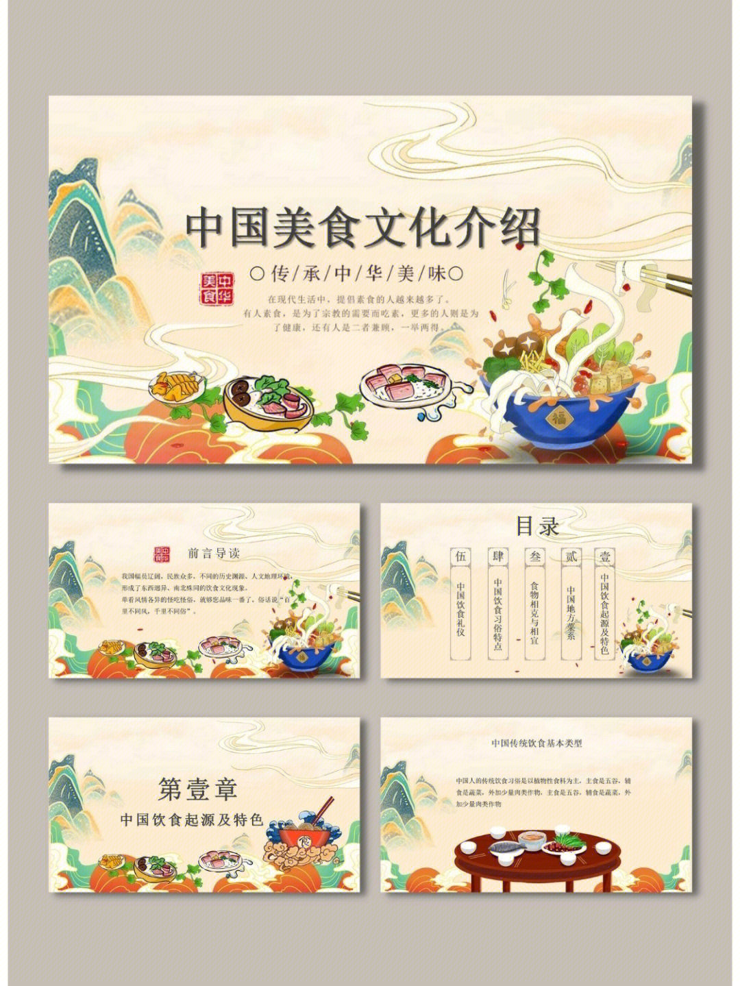 河南饮食文化ppt模板图片